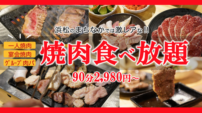 Remon Sawa Gohyakuen Nomihoudai Yakiniku Horumon Sakabaiiniku - メイン写真: