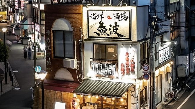 海鮮酒場 魚波 - メイン写真: