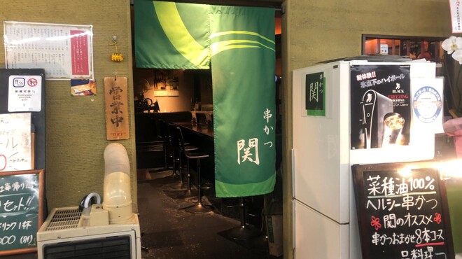 串かつ 関 - メイン写真: