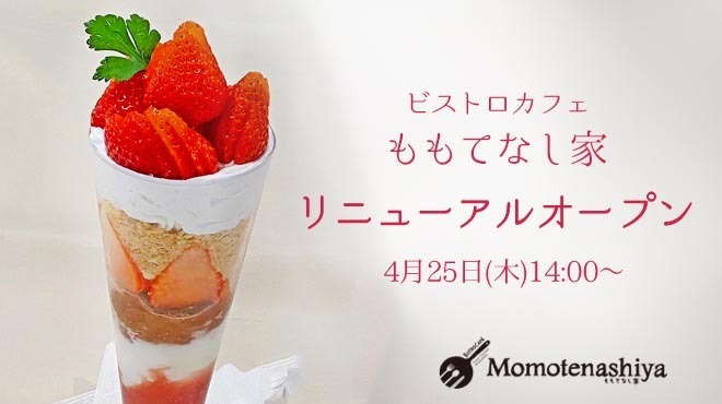 Bisutoro Kafe Momotenashiya - メイン写真: