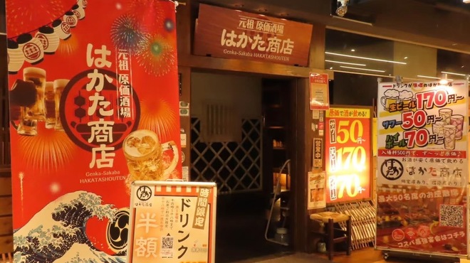 はかた商店 - メイン写真: