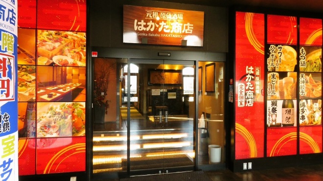 はかた商店 - メイン写真: