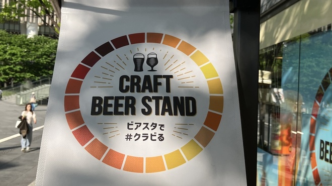 CRAFT BEER STAND - メイン写真: