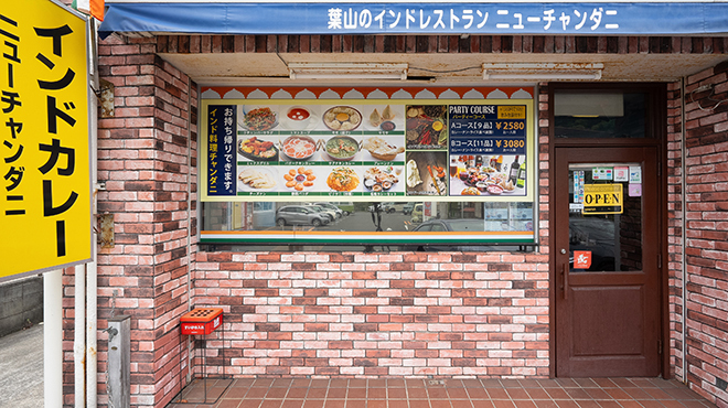 ニュー チャンダニ - メイン写真: