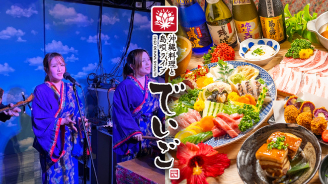Okinawa Cuisine to Shimauta Raibu no Mise Deigo