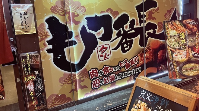 牛雜番長