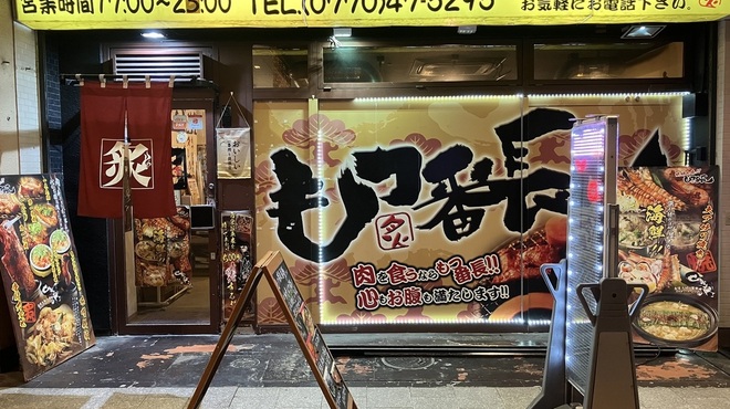 牛雜番長