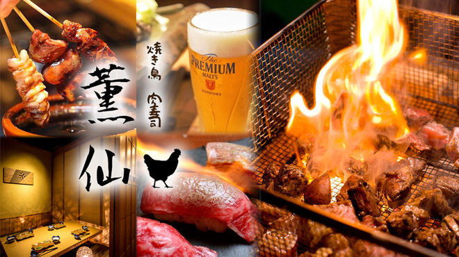 個室居酒屋 食べ飲み放題 薫仙 - メイン写真:
