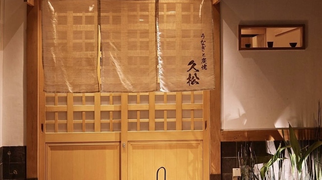 Unagi To Sumiyaki Hisamatsu - メイン写真: