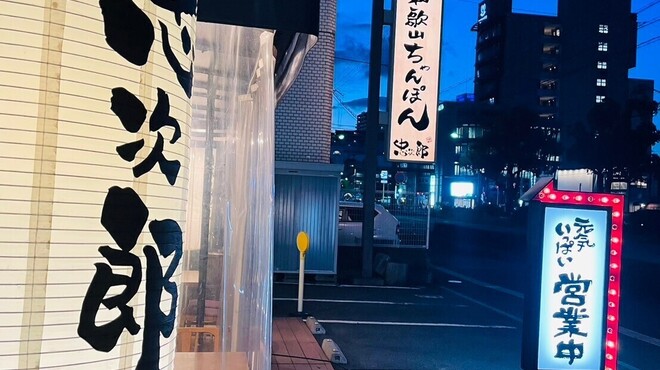 和歌山ちゃんぽん 忠次郎 - メイン写真: