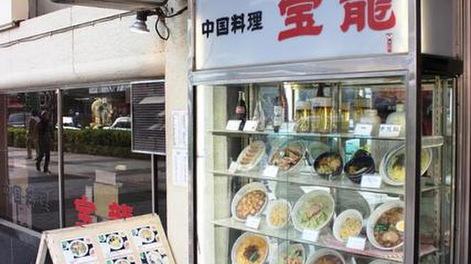 宝龍 - 外観写真:外観