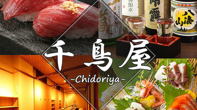 Toukyou Chidoriya - メイン写真: