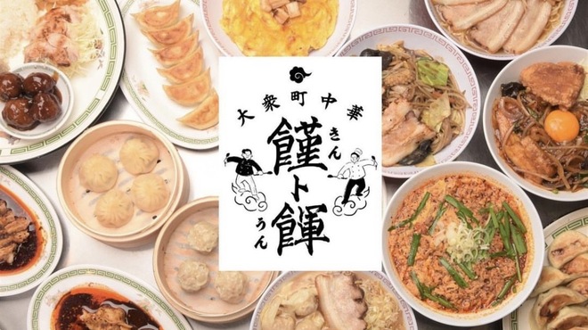 キントウン - メイン写真: