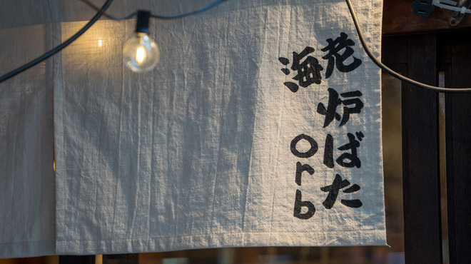 Ebi robata orb Fukushima