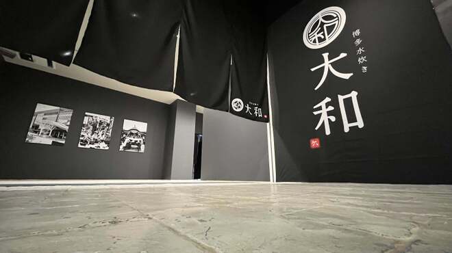 博多水炊き大和 - メイン写真: