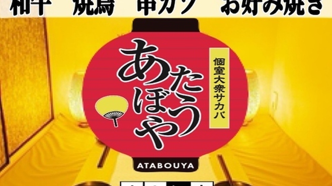 Atabouya - メイン写真: