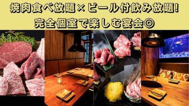 完全個室 焼肉食べ放題 牛牛 パラダイス 三宮 - メイン写真: