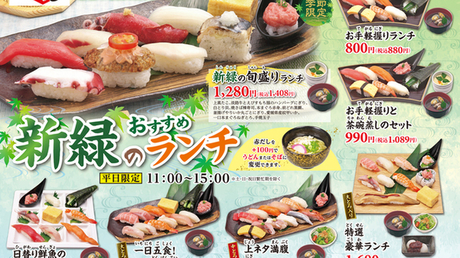 Kaitenzushi Rikimaru Koube Tarumiten - メイン写真: