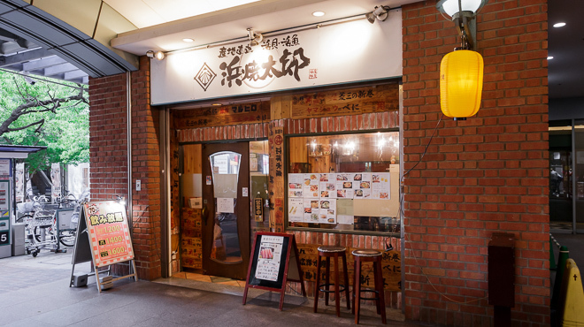 Sanchoku Kaisen Izakaya Hamayaki Tarou - メイン写真: