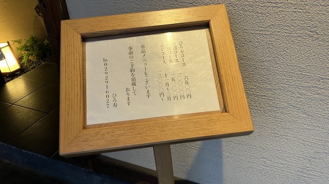 ひろ寿 - 料理写真: