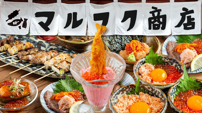 鶏ト肴 マルフク商店 - メイン写真: