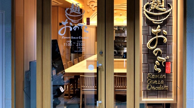 麺 銀座おのでら - メイン写真: