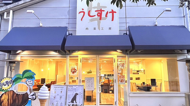 肉菜工房うしすけ - メイン写真: