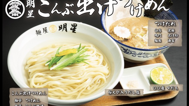 麺屋 明星 - メイン写真:
