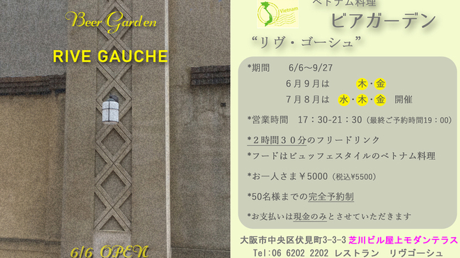 Restaurant RIVE GAUCHE - メイン写真: