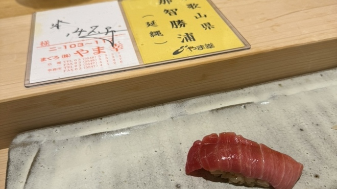 鮨とみ田 - 料理写真:まぐろ