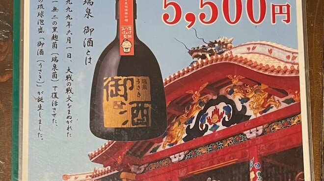 Mitsukobaba No Daidokoro - ドリンク写真:ボトルをご注文頂くと売り上げの一部が首里城基金へ寄付されます。