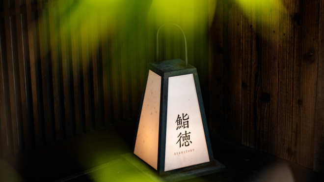 鮨徳 - 外観写真:外観