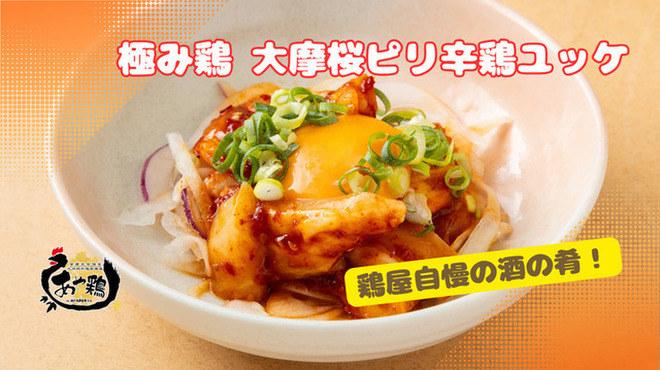 全席個室 居酒屋 あや鶏 - メイン写真: