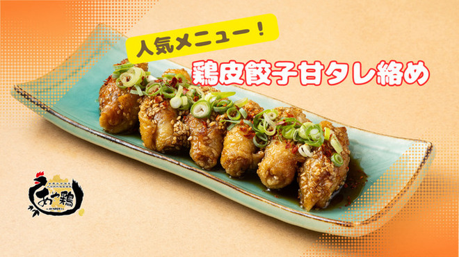 全席個室 居酒屋 あや鶏 - メイン写真:
