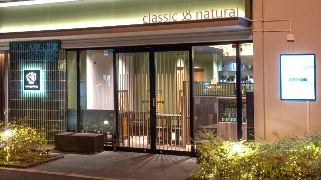 参鶏湯 tan - メイン写真: