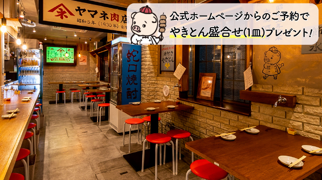 やきとん酒場 ヤマネ肉店 - メイン写真: