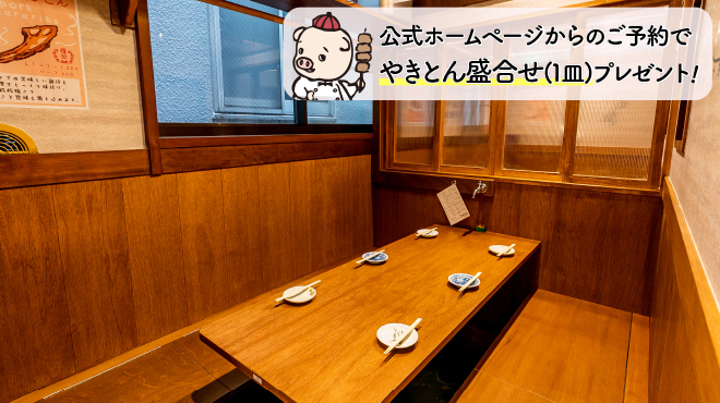 やきとん酒場 ヤマネ肉店 - メイン写真: