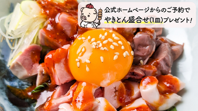 やきとん酒場 ヤマネ肉店 - メイン写真: