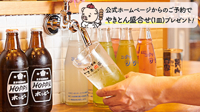 やきとん酒場 ヤマネ肉店 - メイン写真: