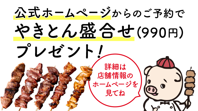 やきとん酒場 ヤマネ肉店 - メイン写真: