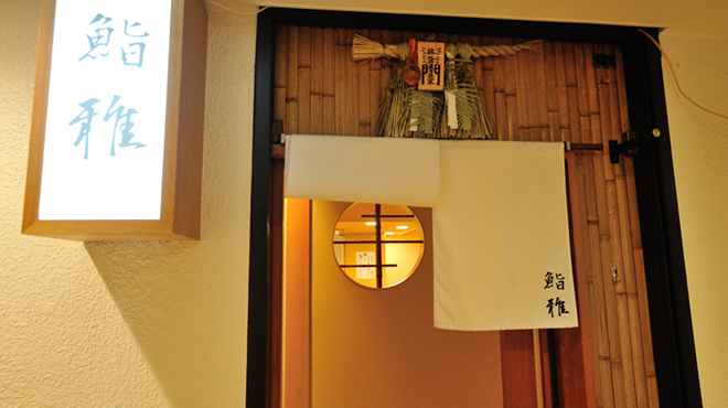 鮨雅 - メイン写真: