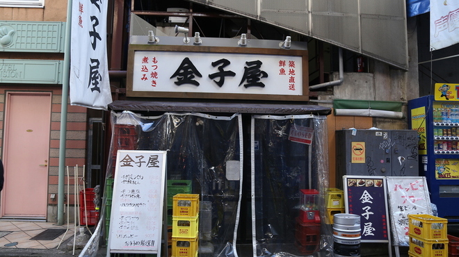 金子屋 - メイン写真: