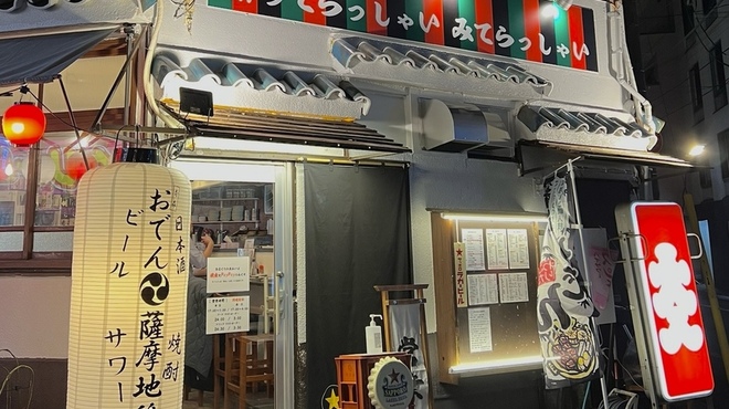 Akabane Taishuu Izakaya Yotterasshai Miterasshai - メイン写真: