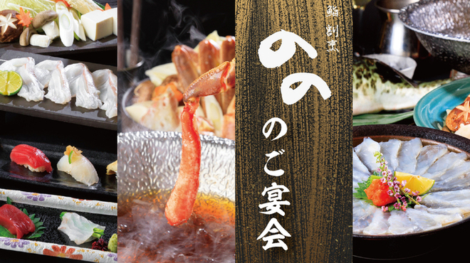 梅田 鮨割烹のの - メイン写真: