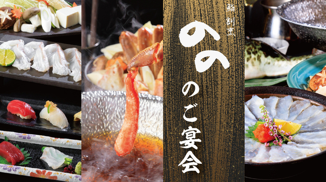 Umeda Sushi Kappou Nono - メイン写真: