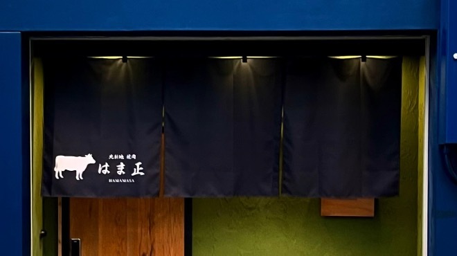 北新地 焼肉 はま正 - メイン写真: