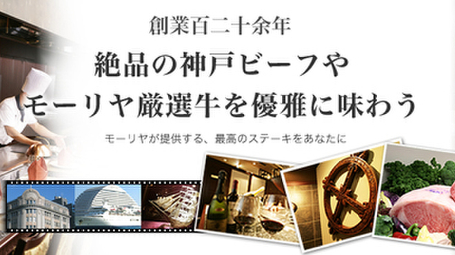 モーリヤ 三宮店 コウベステーキレストランモーリヤ 神戸三宮 阪急 ステーキ ネット予約可 食べログ