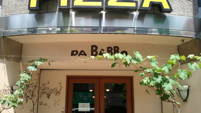 PIZZA DA BABBO - メイン写真: