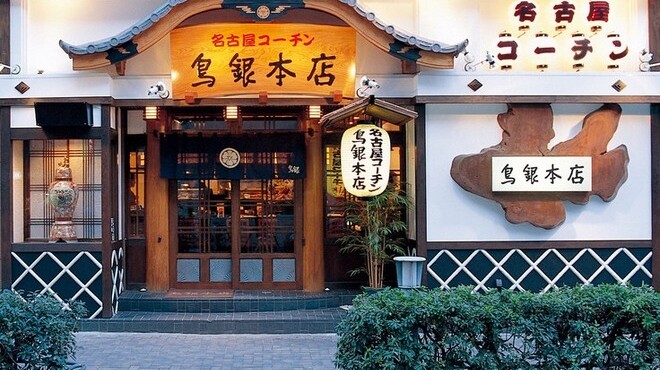 鳥銀本店 とりぎんほんてん 栄 名古屋 焼鳥 食べログ 鳥銀本店 とりぎんほんてん 栄 名古屋 焼鳥 食べログ