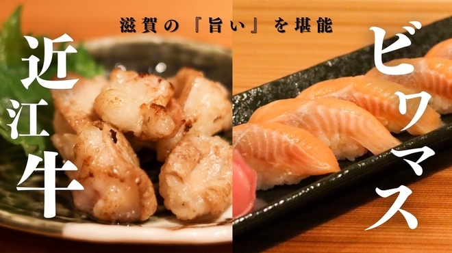 だんない 琵琶魚 近江牛 - メイン写真: